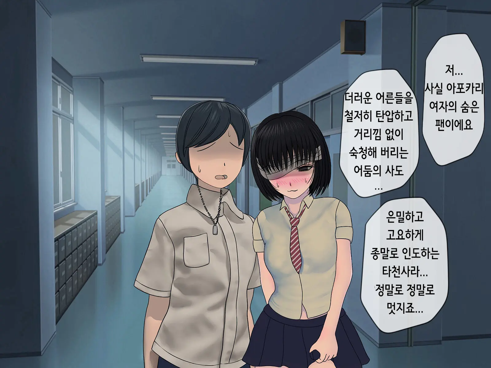 Sakusei Gakkyuu (5) ~Seikaku Saiaku No Joshi Shika Inai Gakkou De Seiteki Ijime Seikatsu~ | 착정학급 ~성격 최악의 여자밖에 없는 학교에서 성적 왕따 생활~ 5